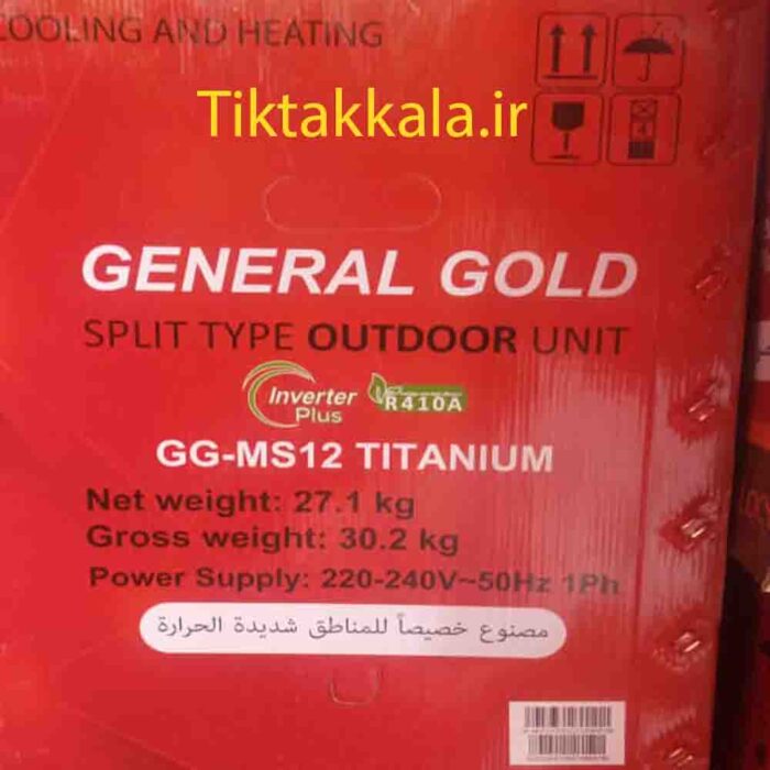 عکس کارتون و قیمت کولر گازی جنرال گلد 12000 اینورتر پلاس مدل GG-MS12 Titanium