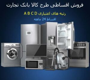 فروشگاه طرف قرارداد باجت بانک تجارت در کرمانشاه
